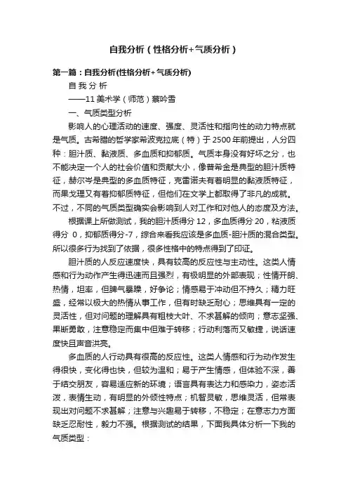 自我分析（性格分析+气质分析）