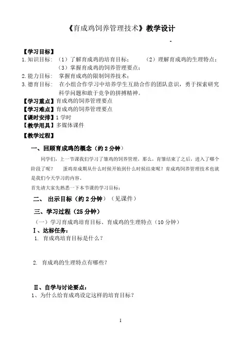 《育成鸡》教学设计