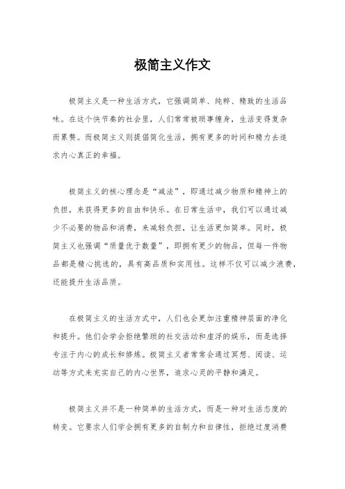 极简主义作文