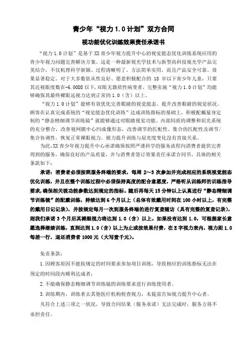 青少年“视力1.0计划”双方合同 视功能优化训练效果责任承诺书
