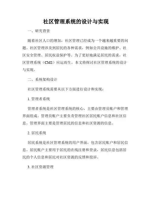 社区管理系统的设计与实现