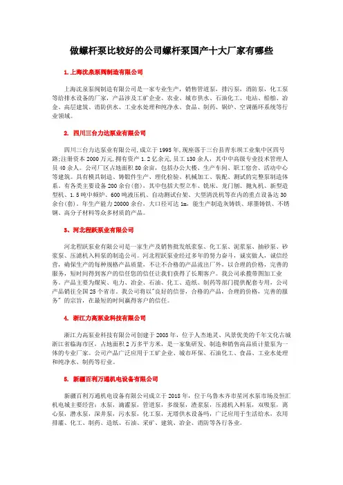 做螺杆泵比较好的公司螺杆泵国产十大厂家有哪些