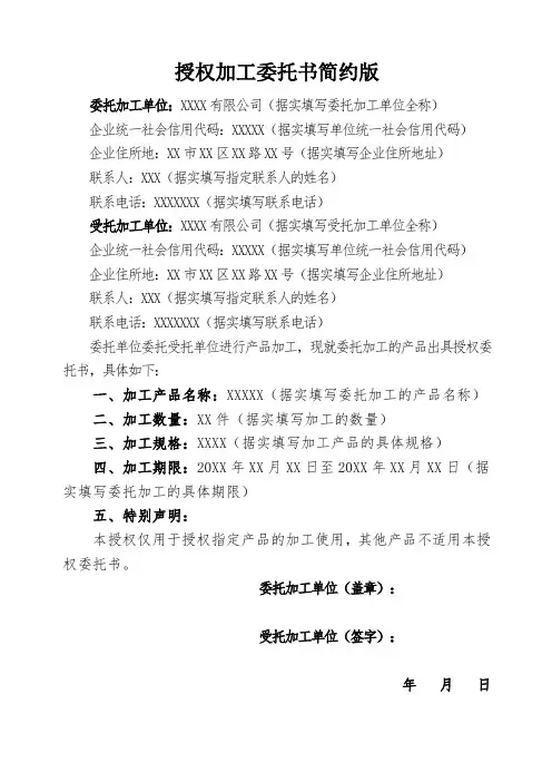 授权加工委托书简约版