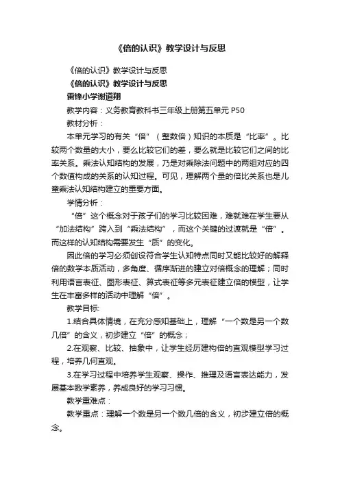 《倍的认识》教学设计与反思