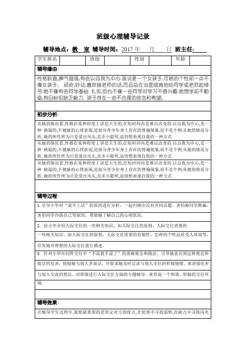 班级心理辅导记录2