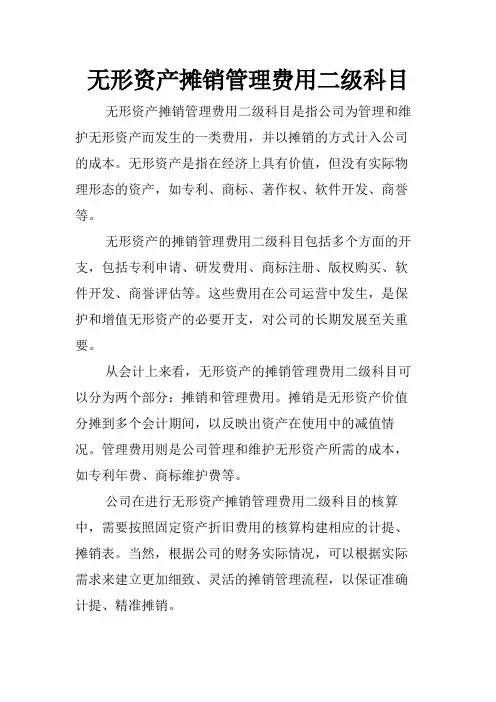 无形资产摊销管理费用二级科目