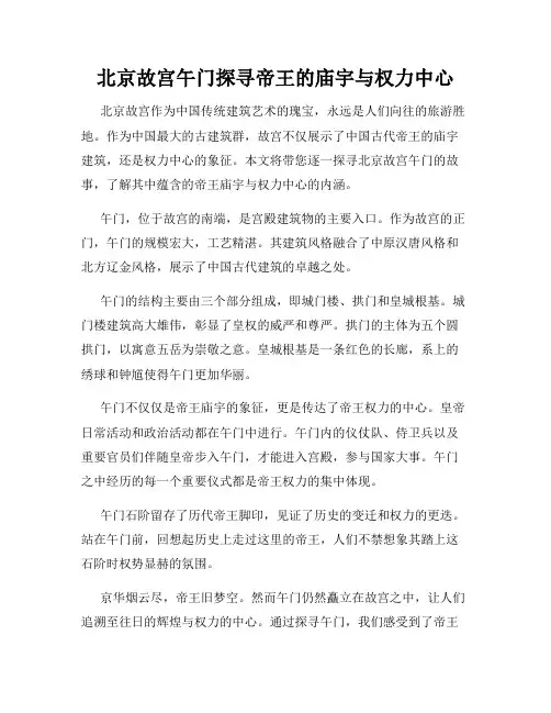 北京故宫午门探寻帝王的庙宇与权力中心