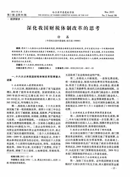 深化我国财税体制改革的思考