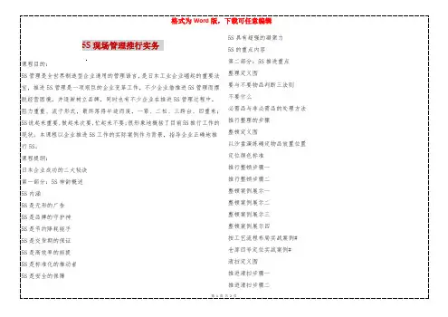 5S现场管理推行实务 