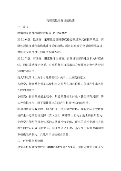 高应变低应变桩基检测