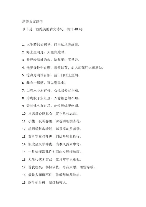 绝美古文诗句