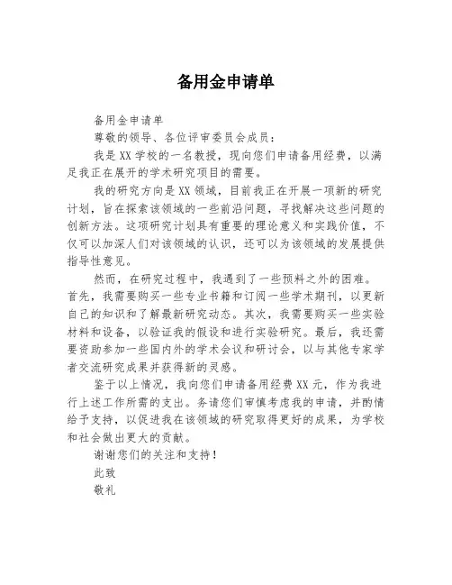 备用金申请单