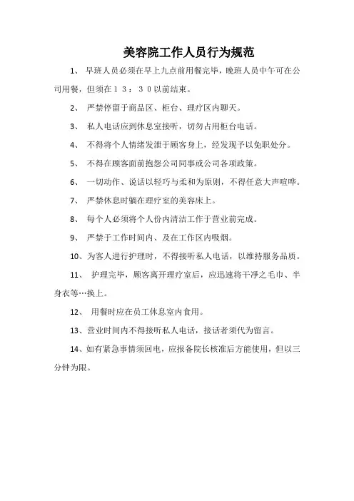美容院工作人员行为规范(标准范本)