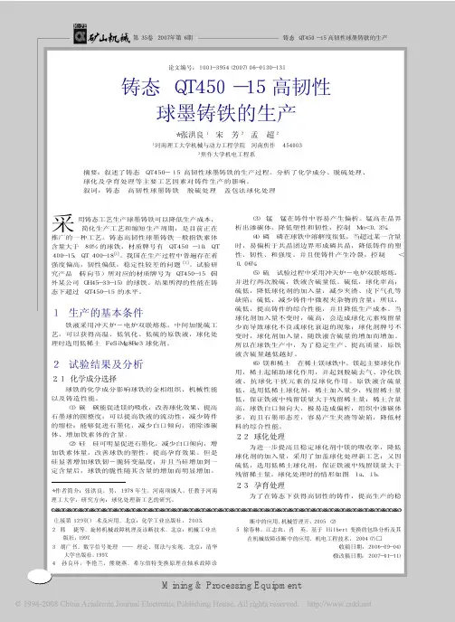 铸态QT450_15高韧性球墨铸铁的生产-张洪良