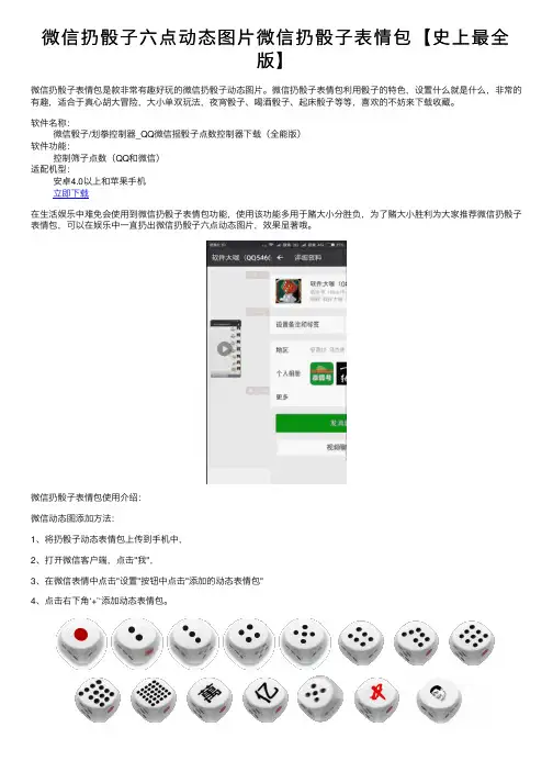 微信扔骰子六点动态图片微信扔骰子表情包【史上最全版】