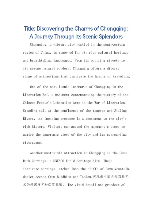 英语作文介绍重庆景点