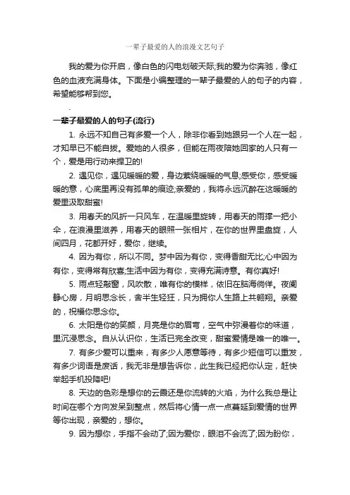 一辈子最爱的人的浪漫文艺句子_说说