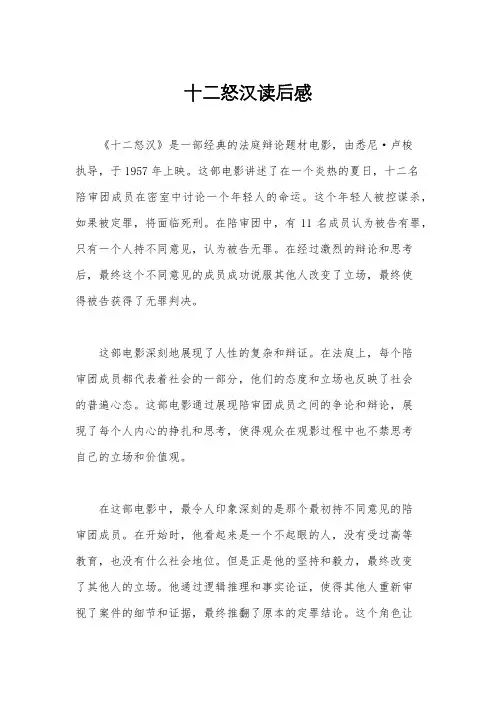 十二怒汉读后感