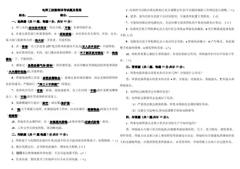 电焊工技能培训考试题及答案