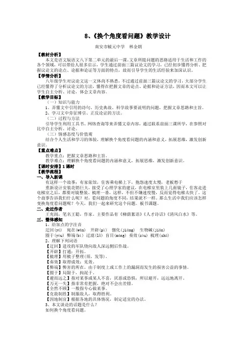8、《换个角度看问题》教学设计