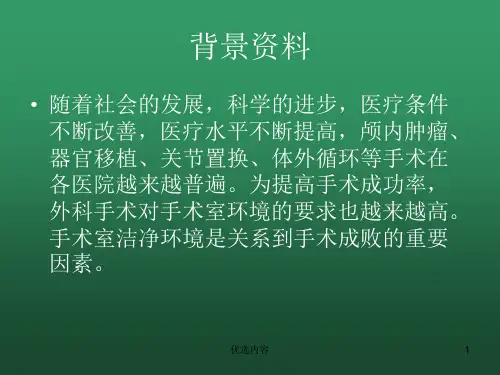层流手术室详解版业内荟萃