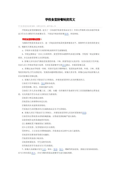 学校陪餐制度及记录表【范本模板】