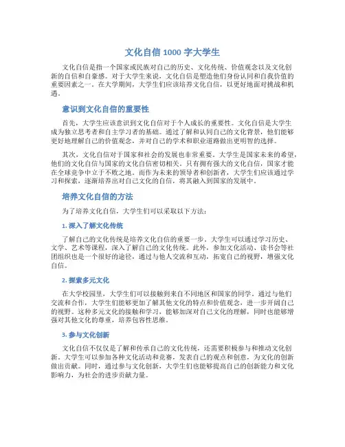 文化自信1000字大学生
