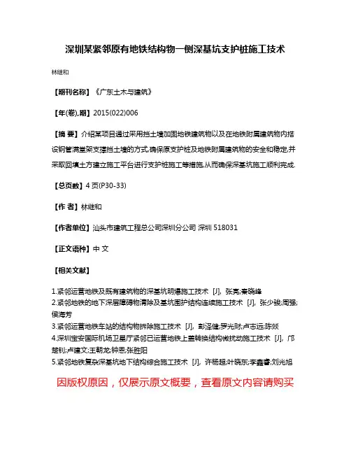 深圳某紧邻原有地铁结构物一侧深基坑支护桩施工技术