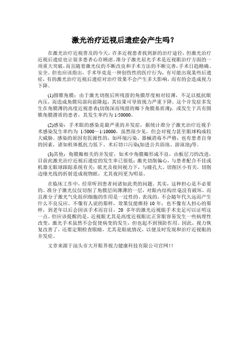 激光治疗近视后遗症会产生吗？