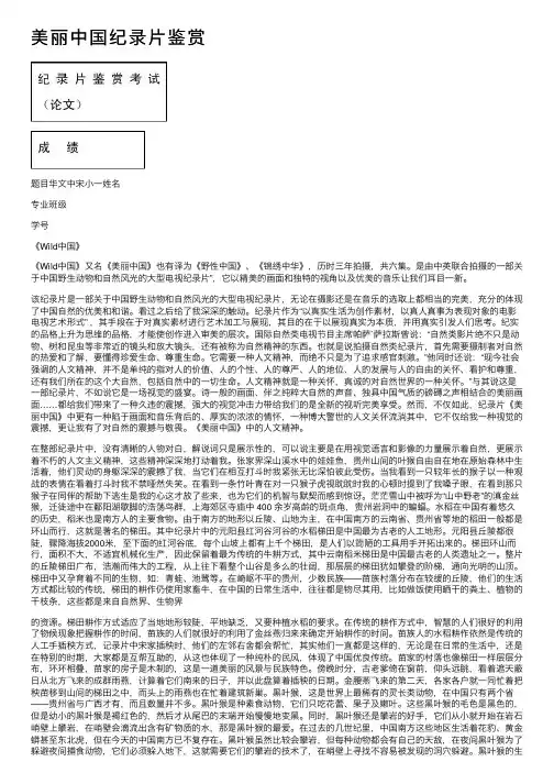 美丽中国纪录片鉴赏