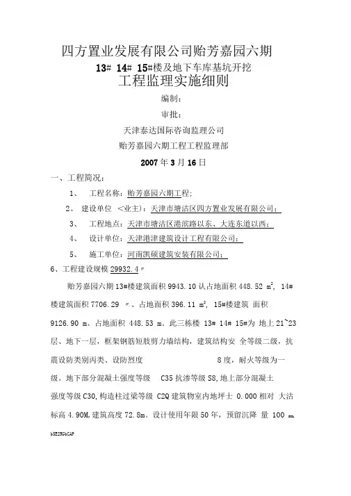 地下车库基坑开挖工程监理实施细则