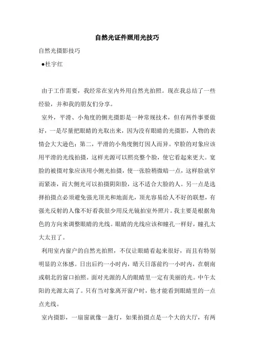 自然光证件照用光技巧