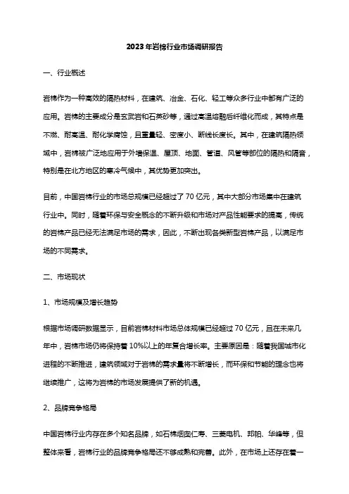 2023年岩棉行业市场调研报告