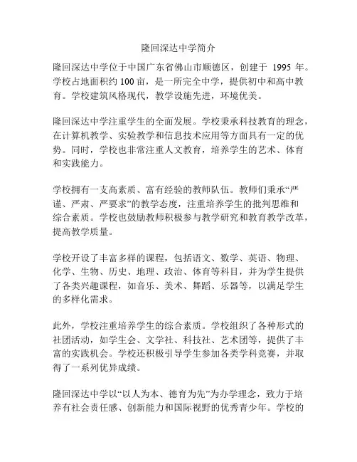 隆回深达中学简介