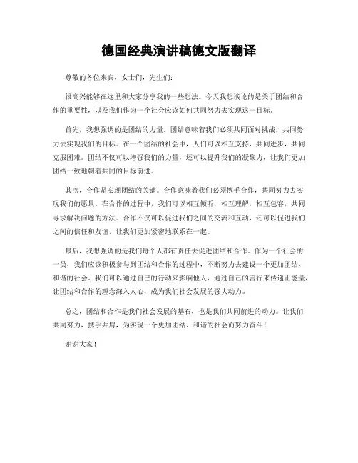 德国经典演讲稿德文版翻译