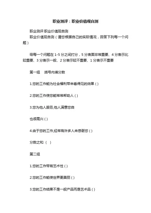 职业测评：职业价值观自测
