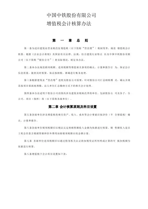 中国中铁股份有限公司 增值税会计核算办法