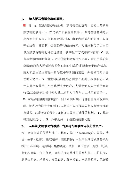 世界经济史考试复习