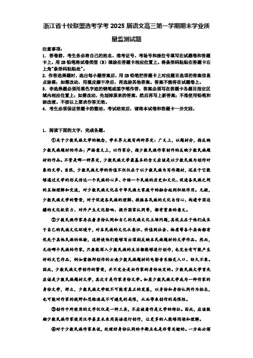 浙江省十校联盟选考学考2025届语文高三第一学期期末学业质量监测试题含解析