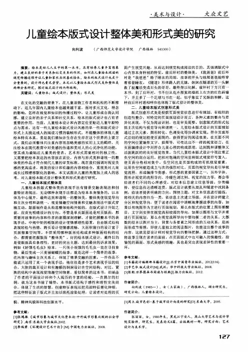 儿童绘本版式设计整体美和形式美的研究