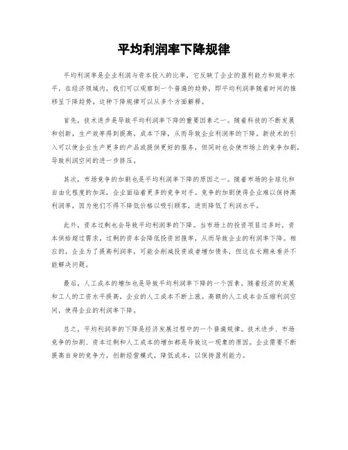 平均利润率下降规律