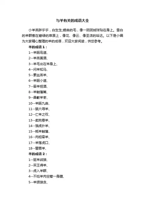 与羊有关的成语大全