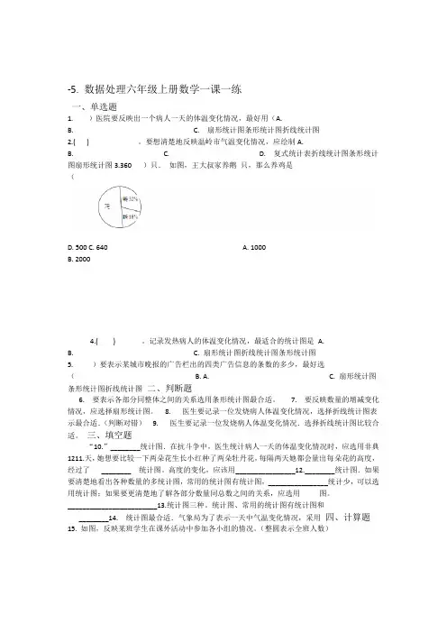 北师大版六年级上册数学5数据处理单元测试卷含答案