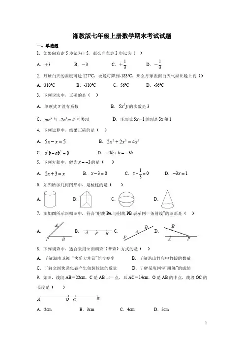 湘教版七年级上册数学期末考试试卷含答案
