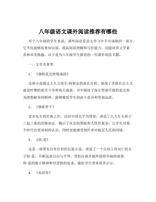 八年级语文课外阅读推荐有哪些