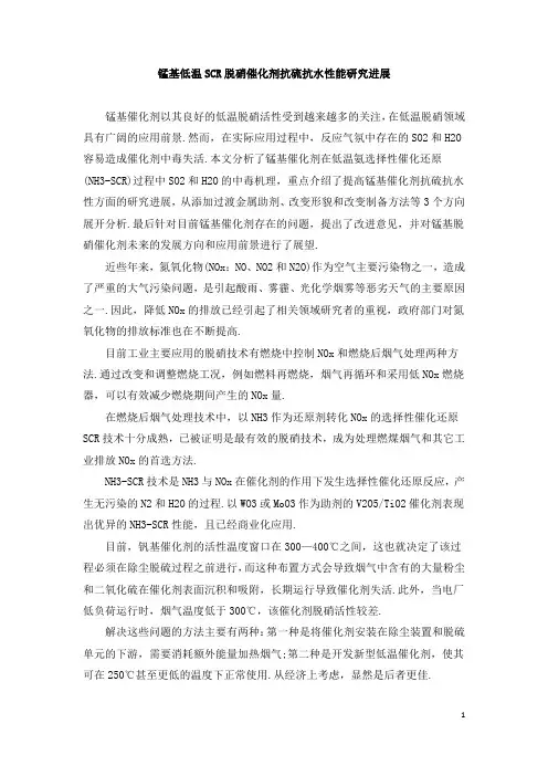 锰基低温SCR脱硝催化剂抗硫抗水性能研究进展
