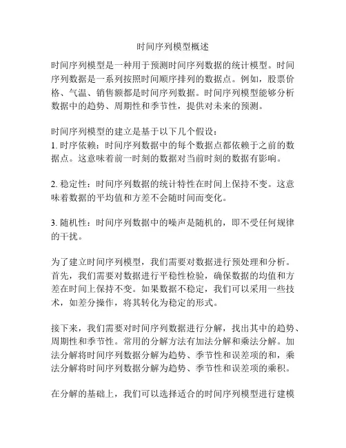 时间序列模型概述