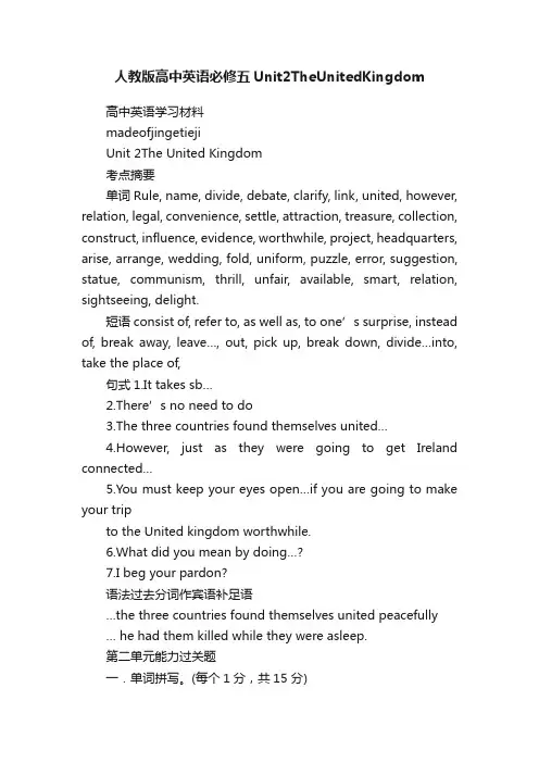 人教版高中英语必修五Unit2TheUnitedKingdom