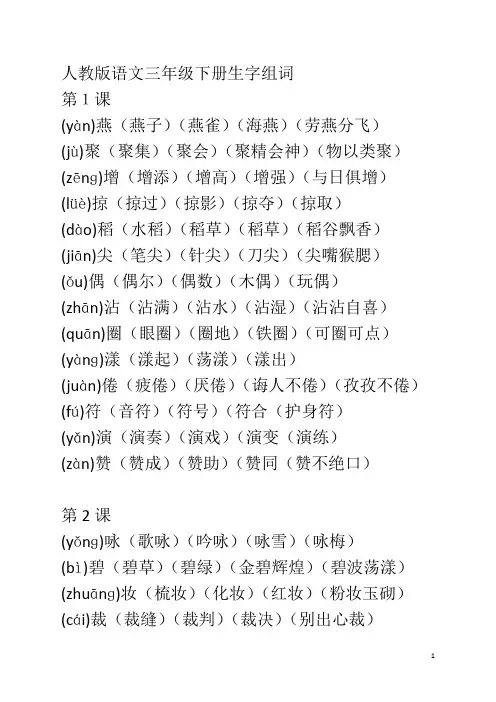 小学生三年级下册生字组词全