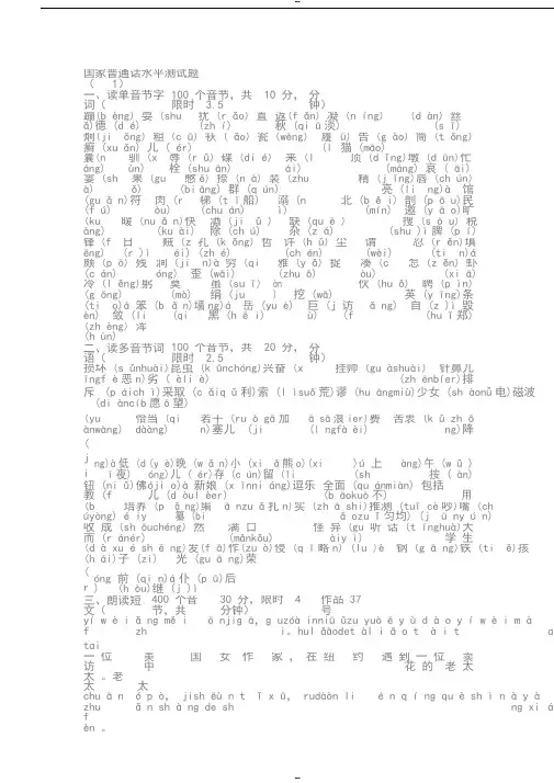 国家普通话测试题1-50套-含拼音
